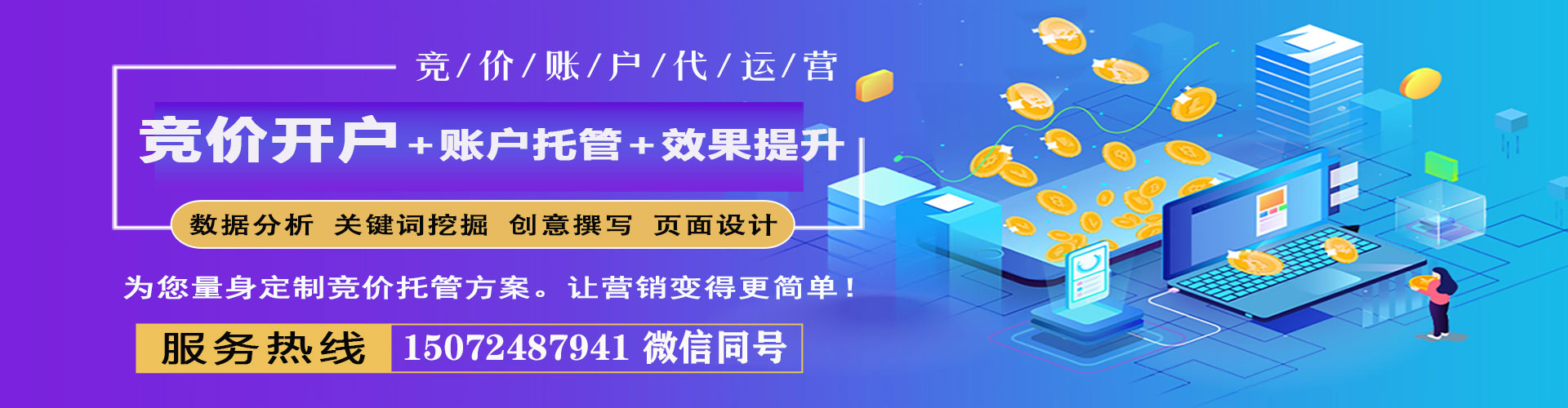 宝安百度竞价托管